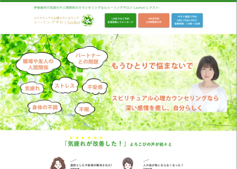 ヒーリングサロン-Lechst-